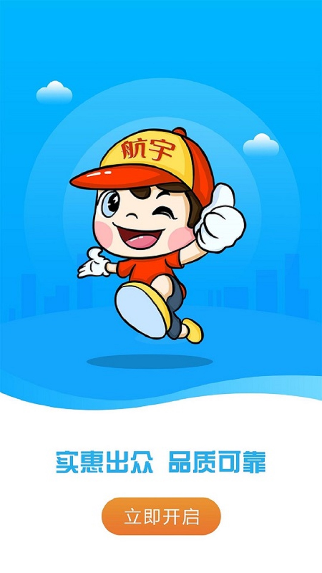 航宇冻品官方正版