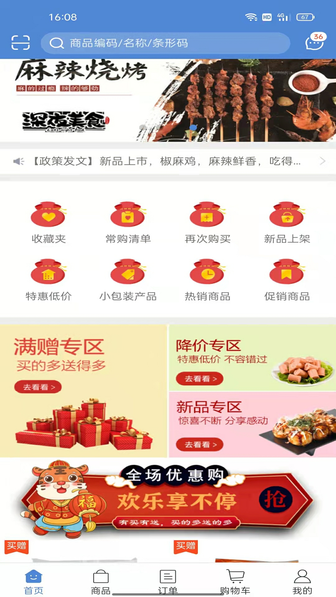 航宇冻品官方正版