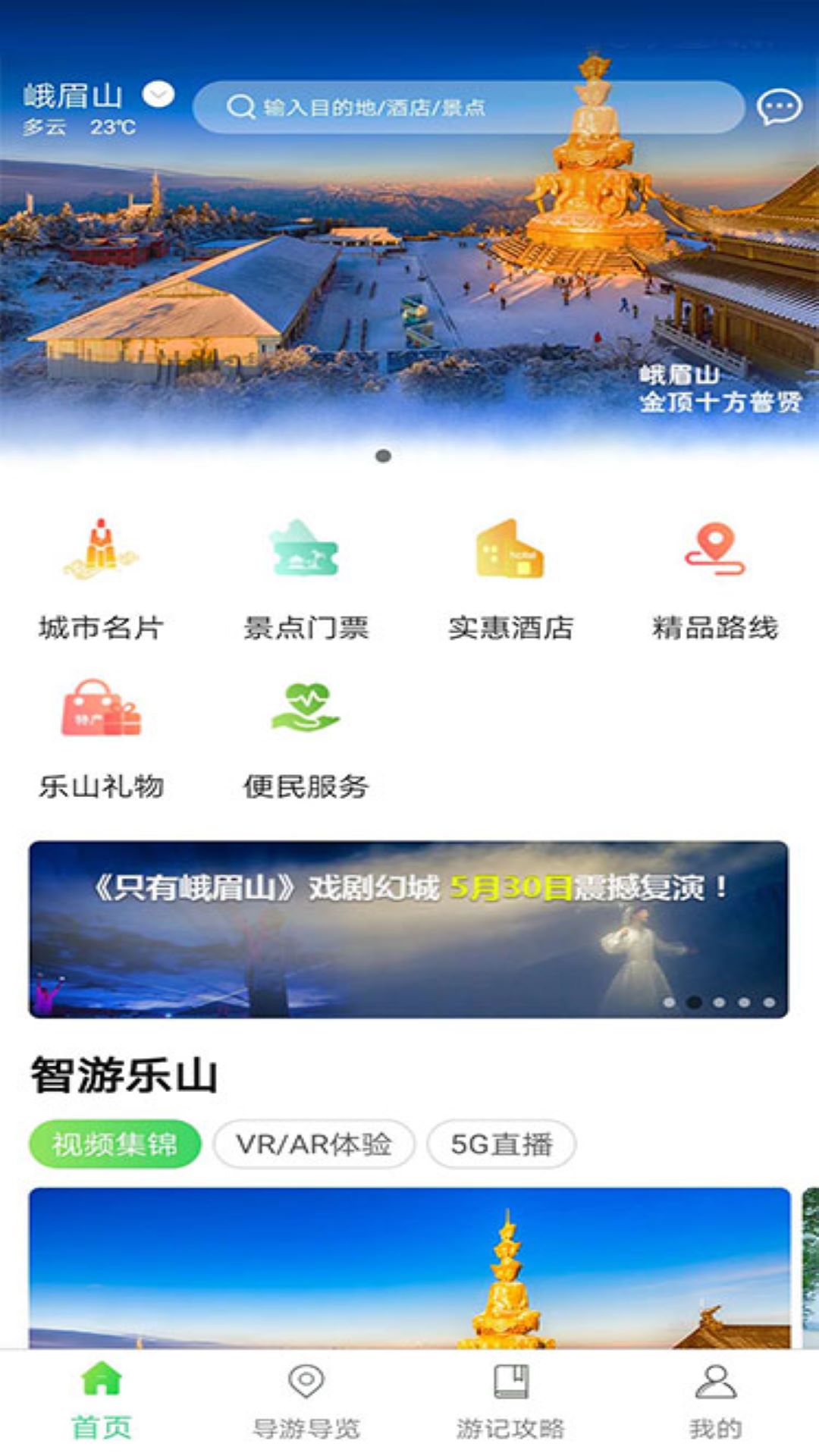 智游乐山安卓版图2