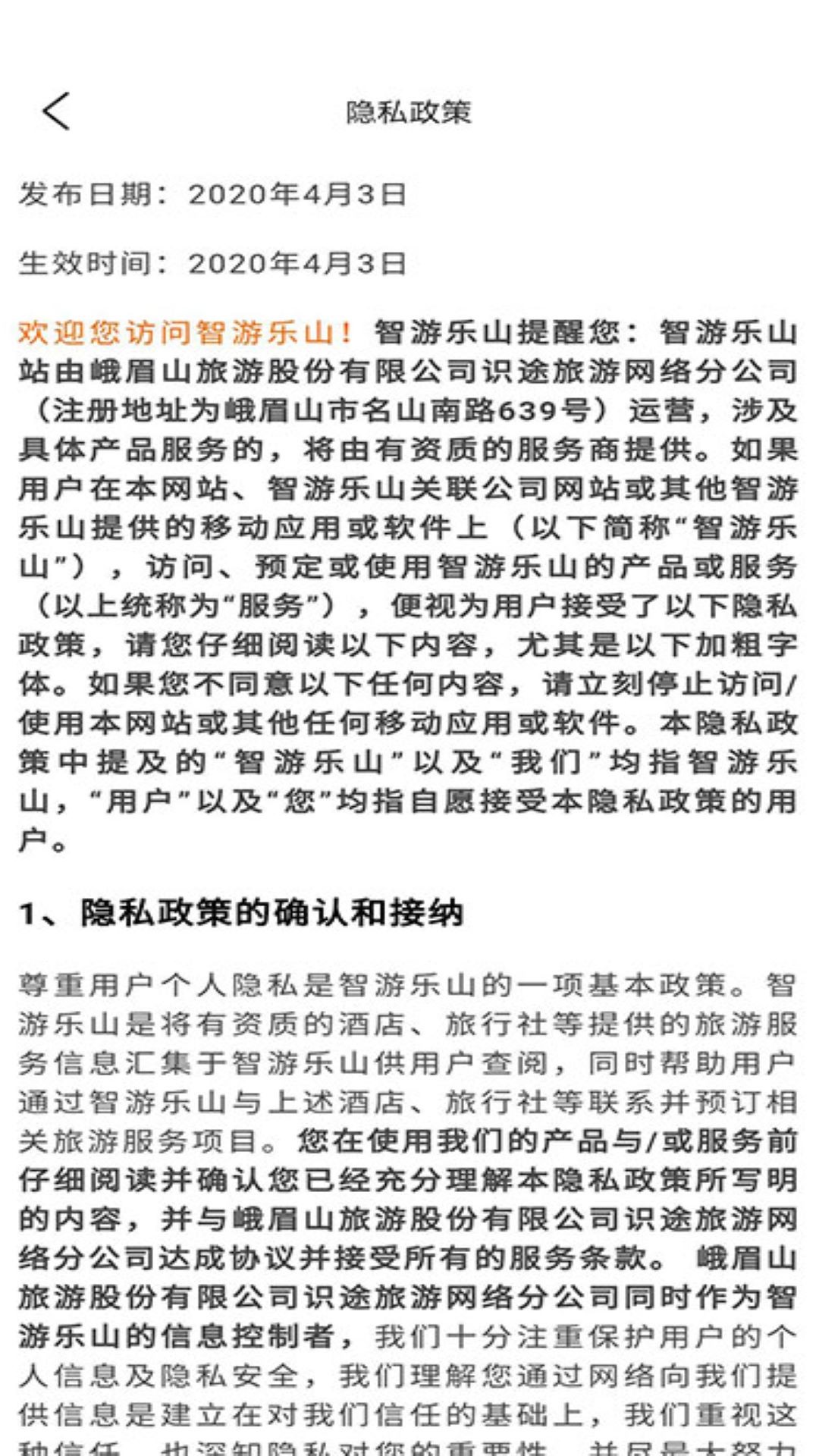 智游乐山安卓版图4