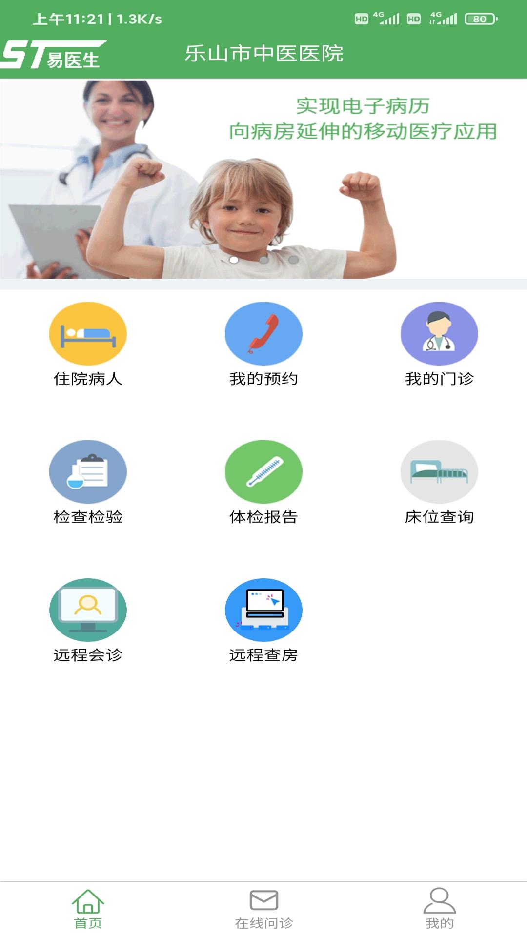 易医生直装版