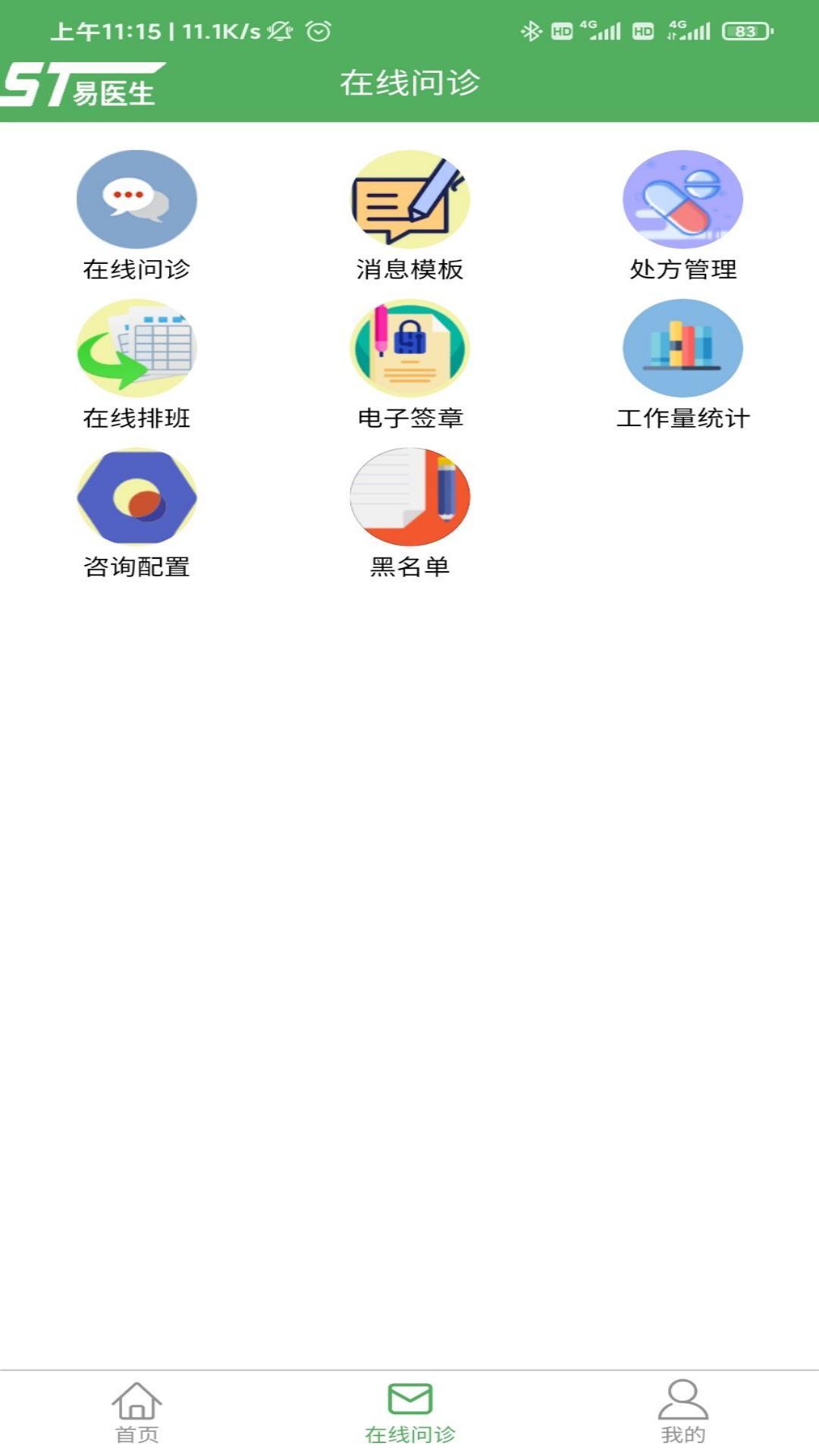 易医生直装版