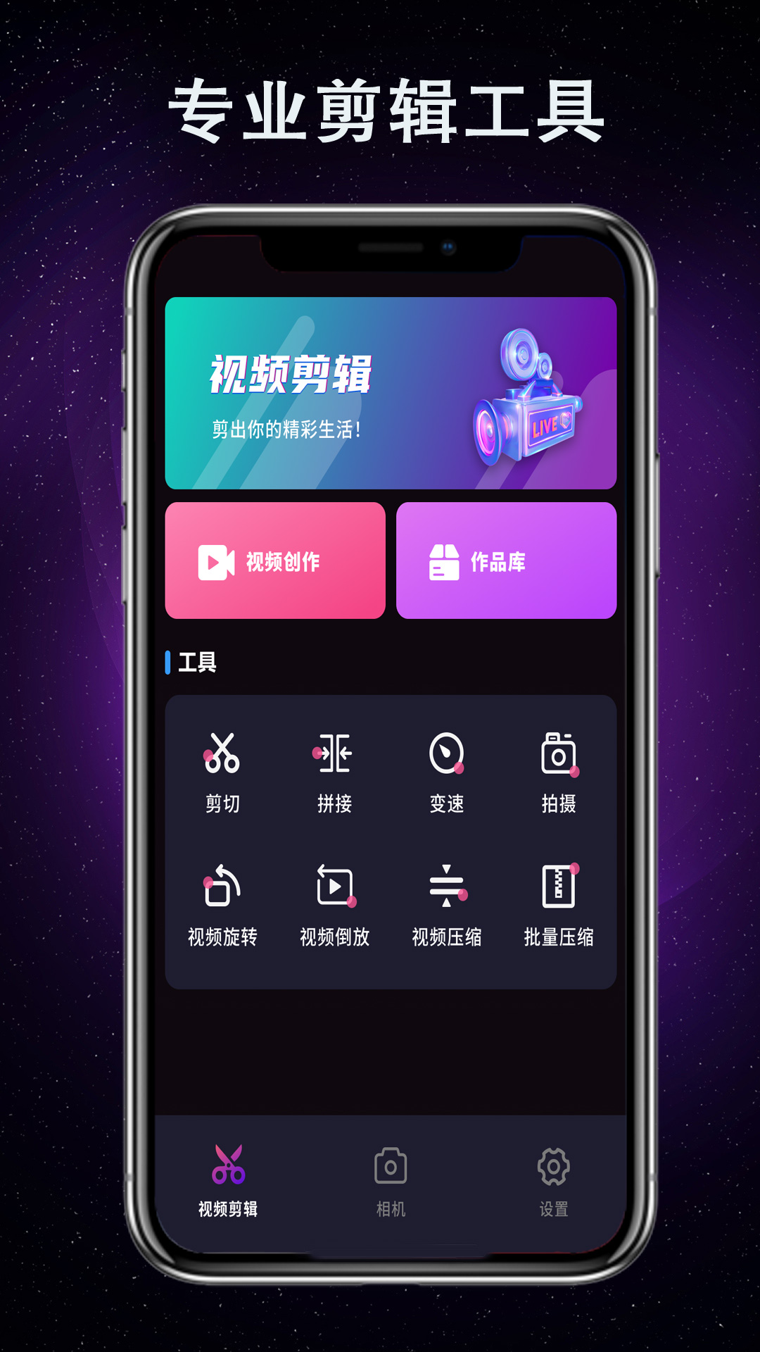 剪辑视频王安卓免费版