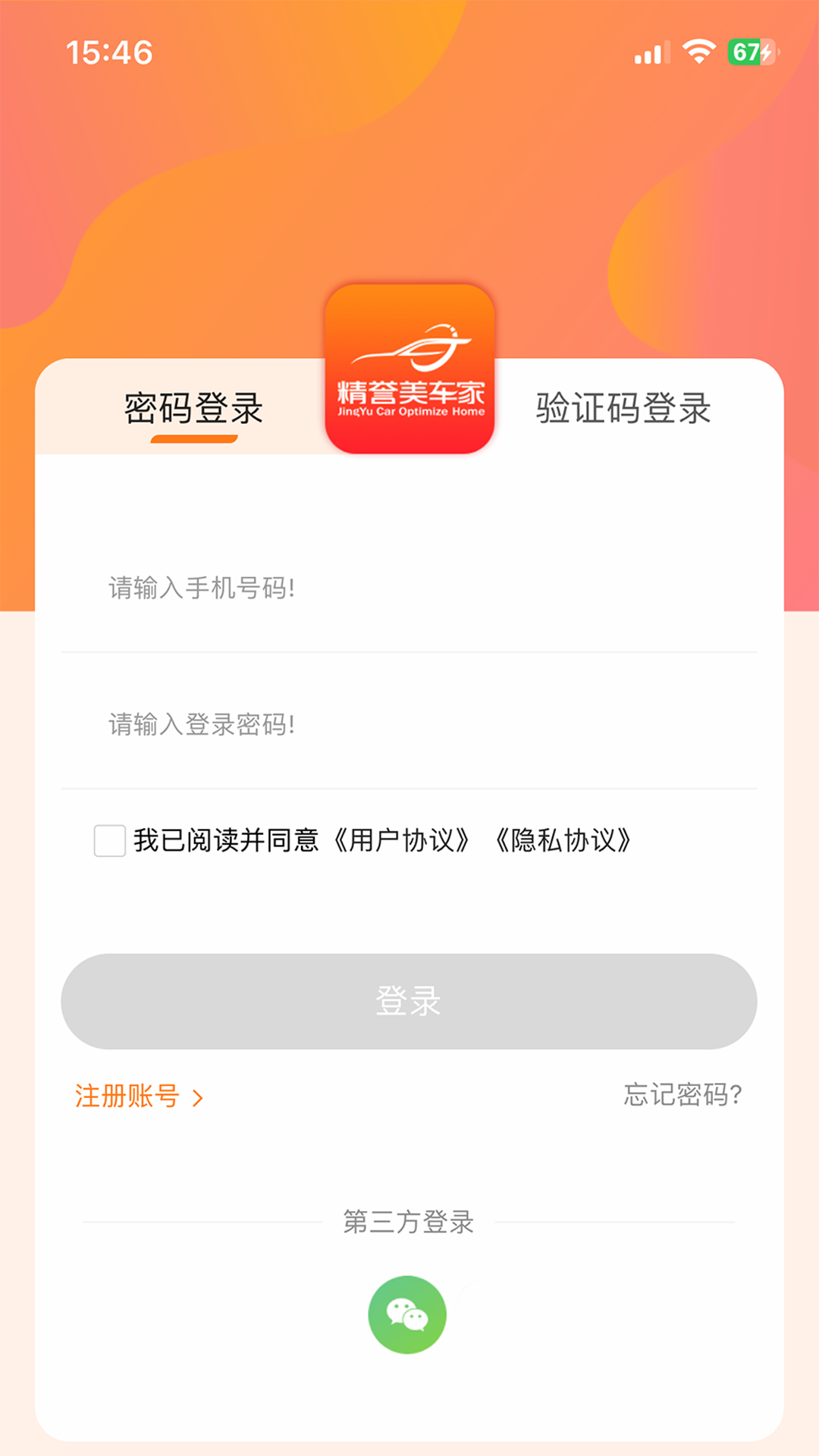 精誉美车家安卓免费版