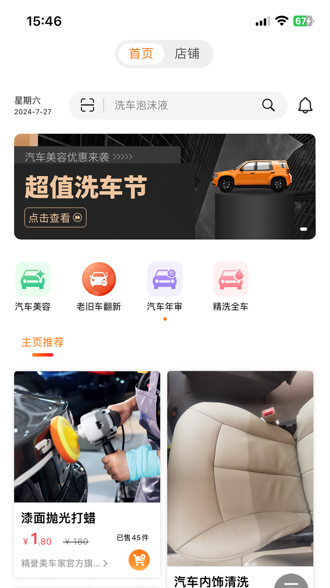 精誉美车家安卓免费版