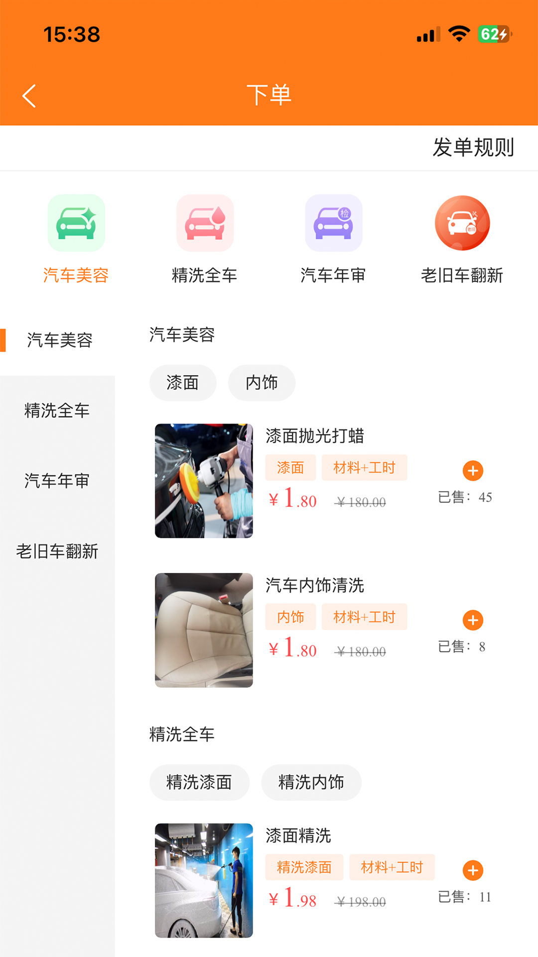 精誉美车家安卓免费版