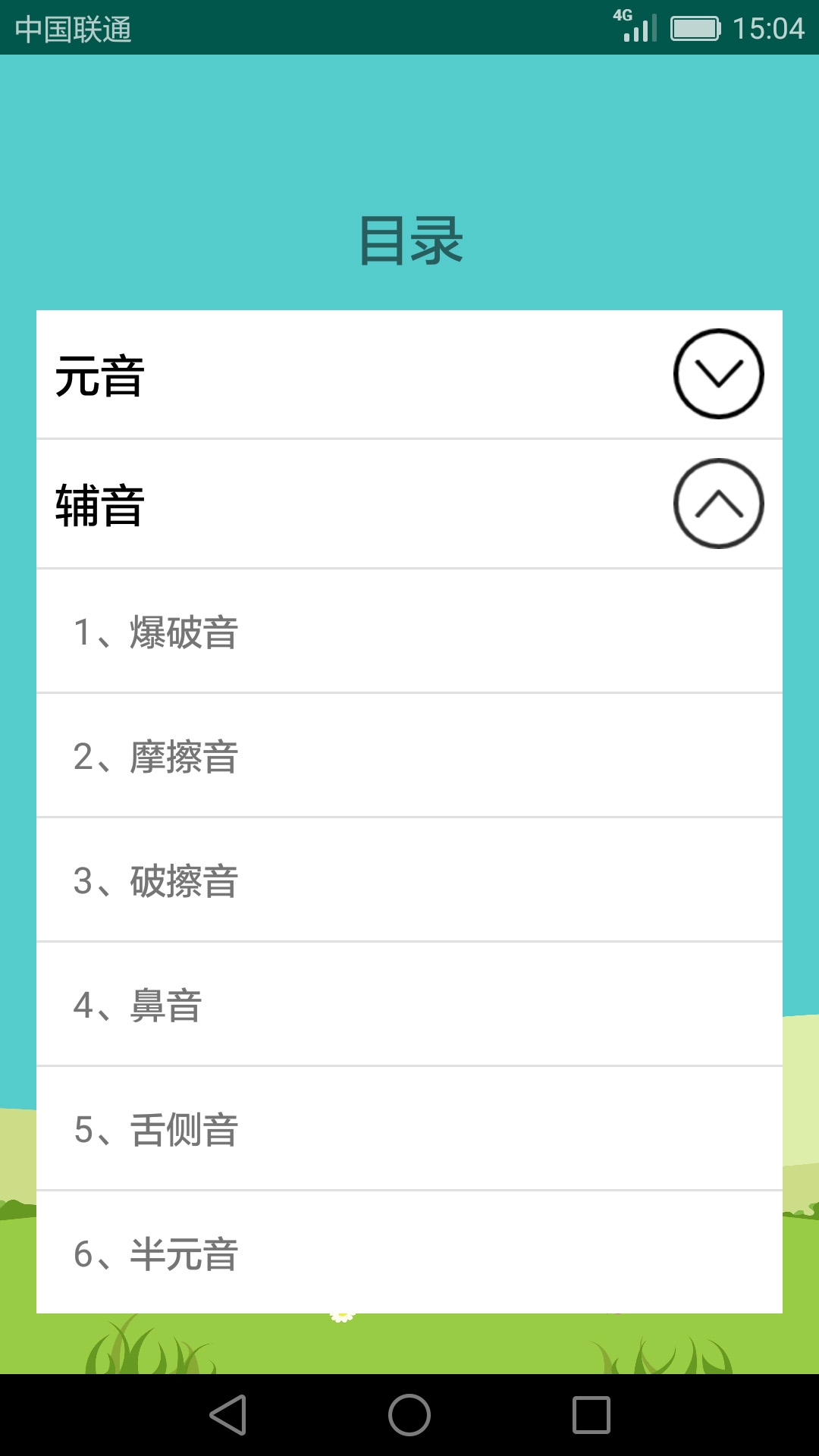 英语音标学习助手最新版