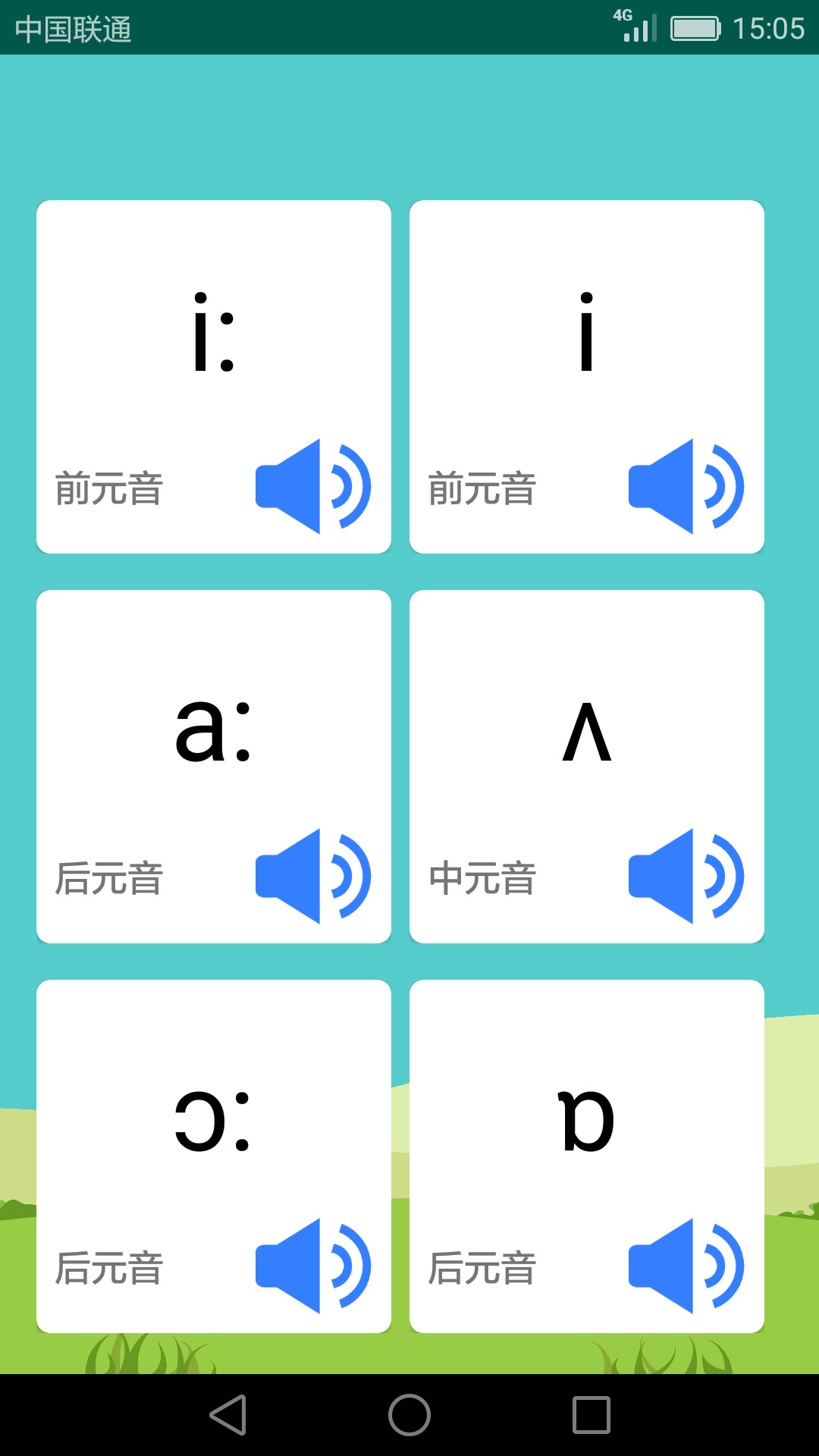 英语音标学习助手最新版