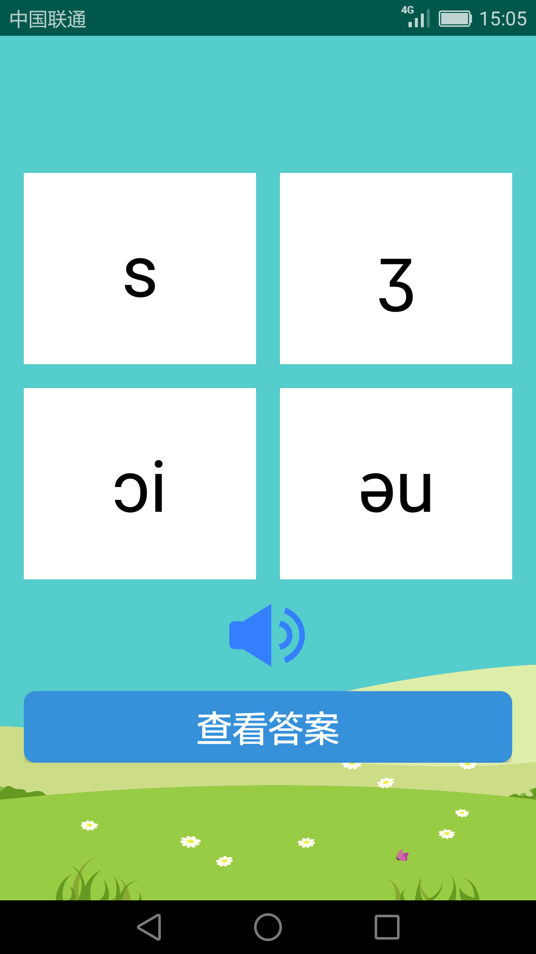 英语音标学习助手最新版