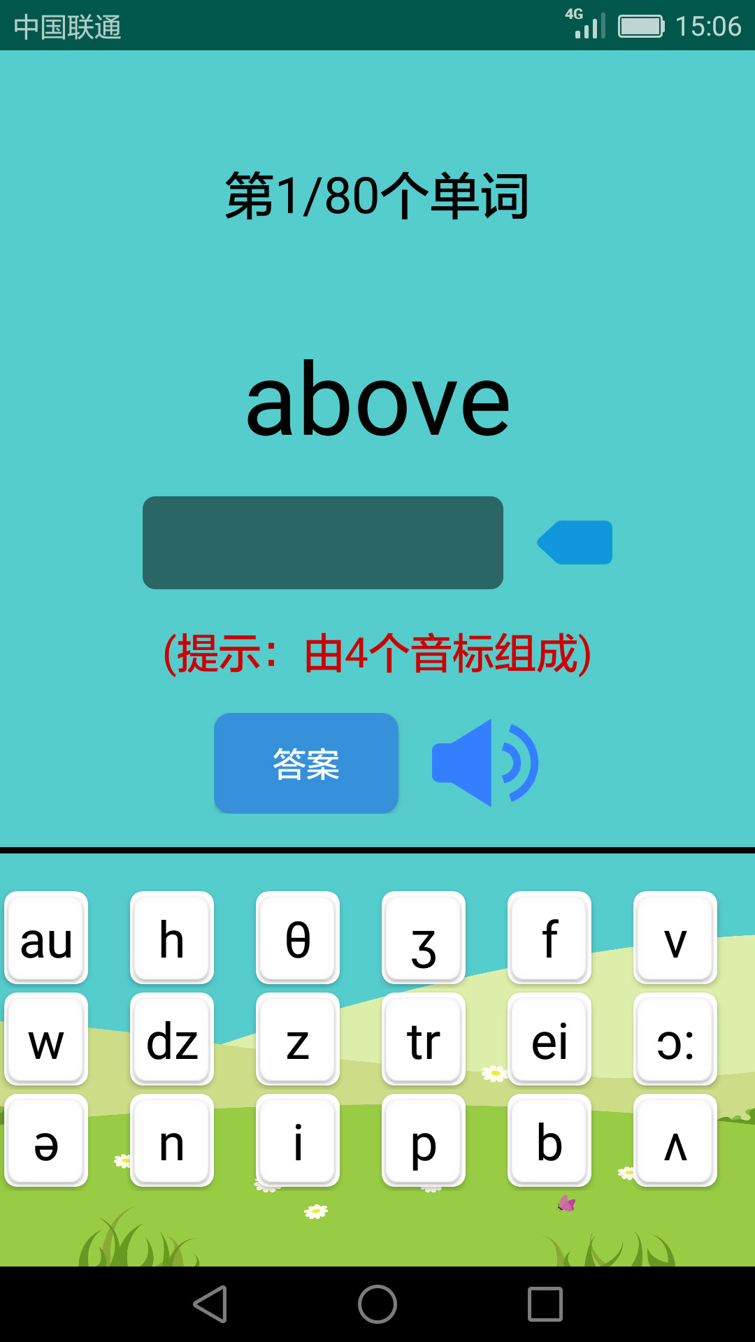 英语音标学习助手最新版