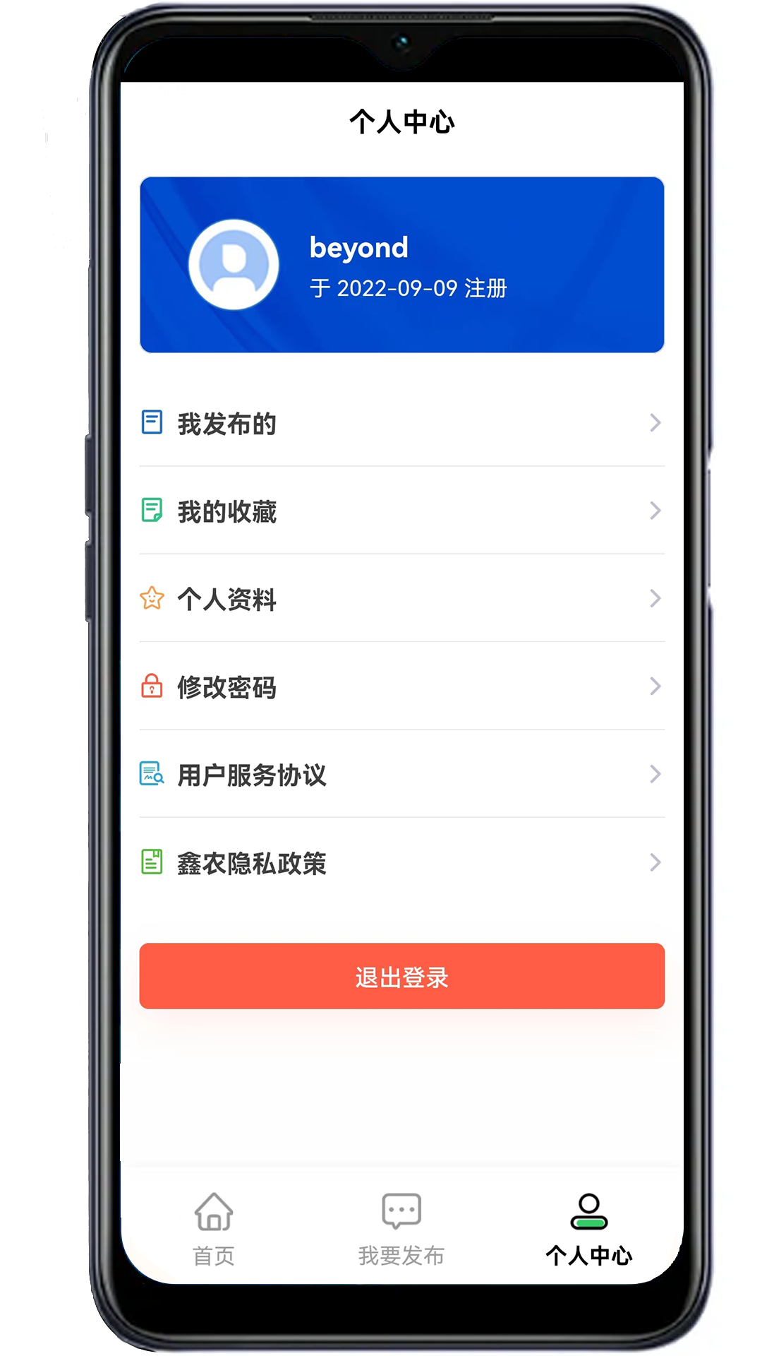 鑫农手机免费版