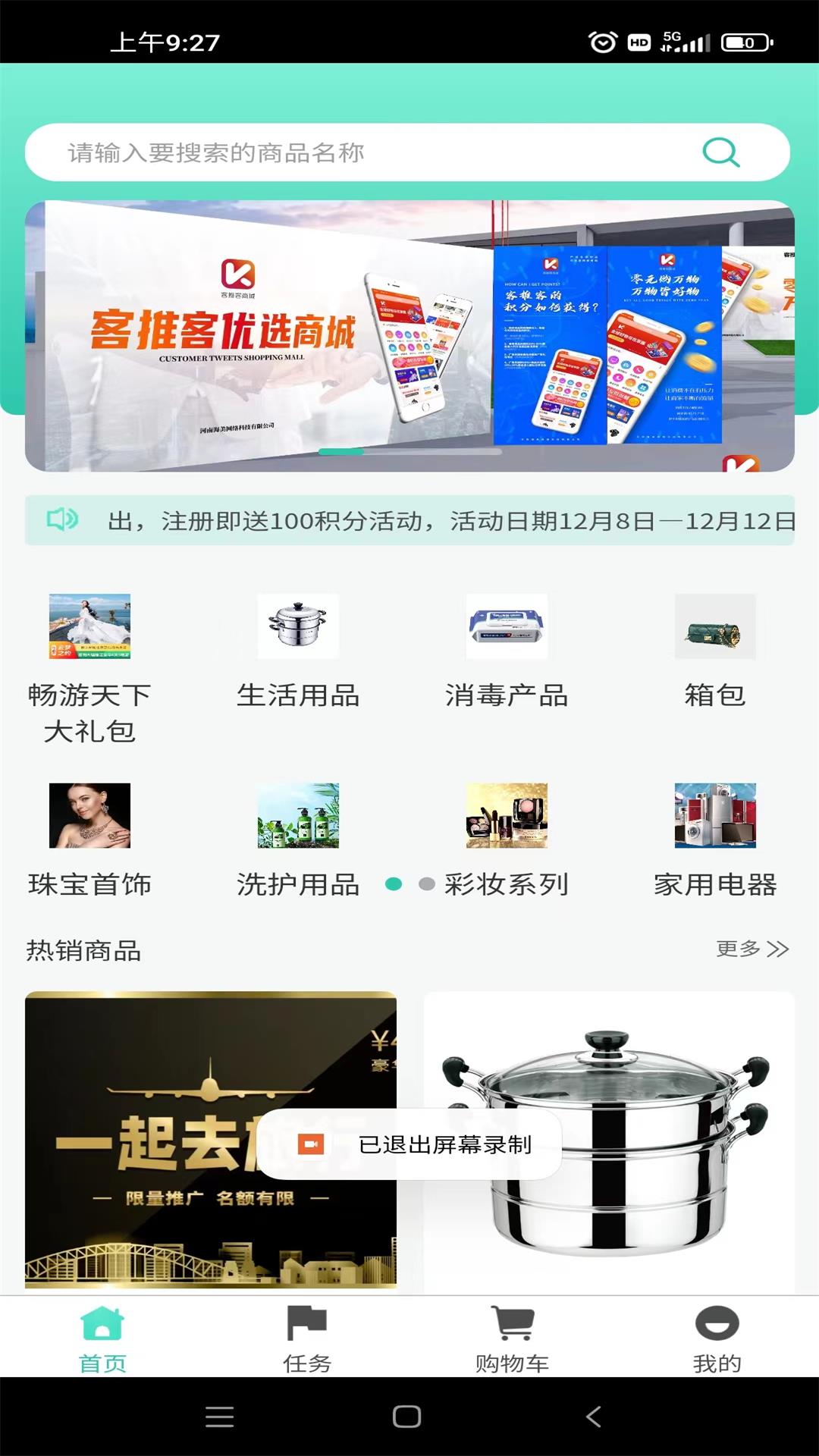 客推客手机最新版