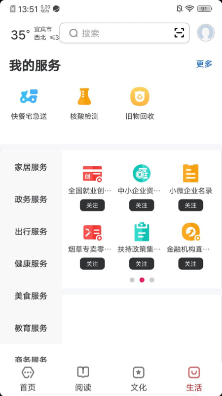 数字宜宾安卓直装版