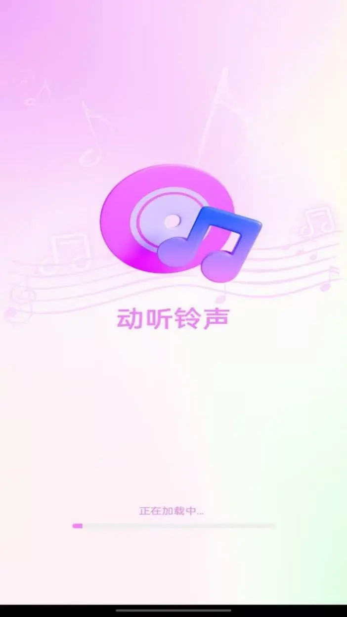 动听铃声官方版
