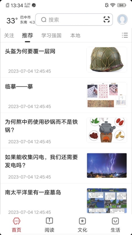 数字巴中手机最新版