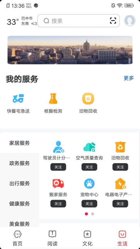 数字巴中手机最新版