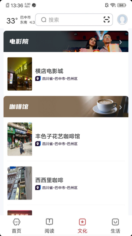 数字巴中手机最新版