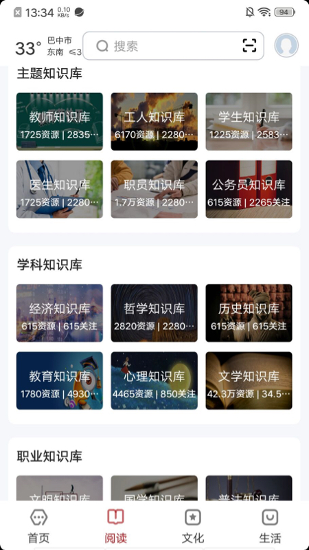数字巴中手机最新版