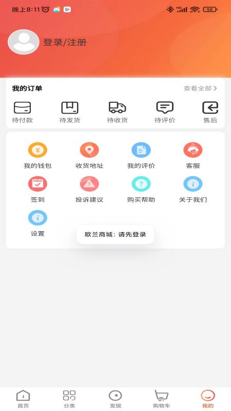 欧兰商城正版