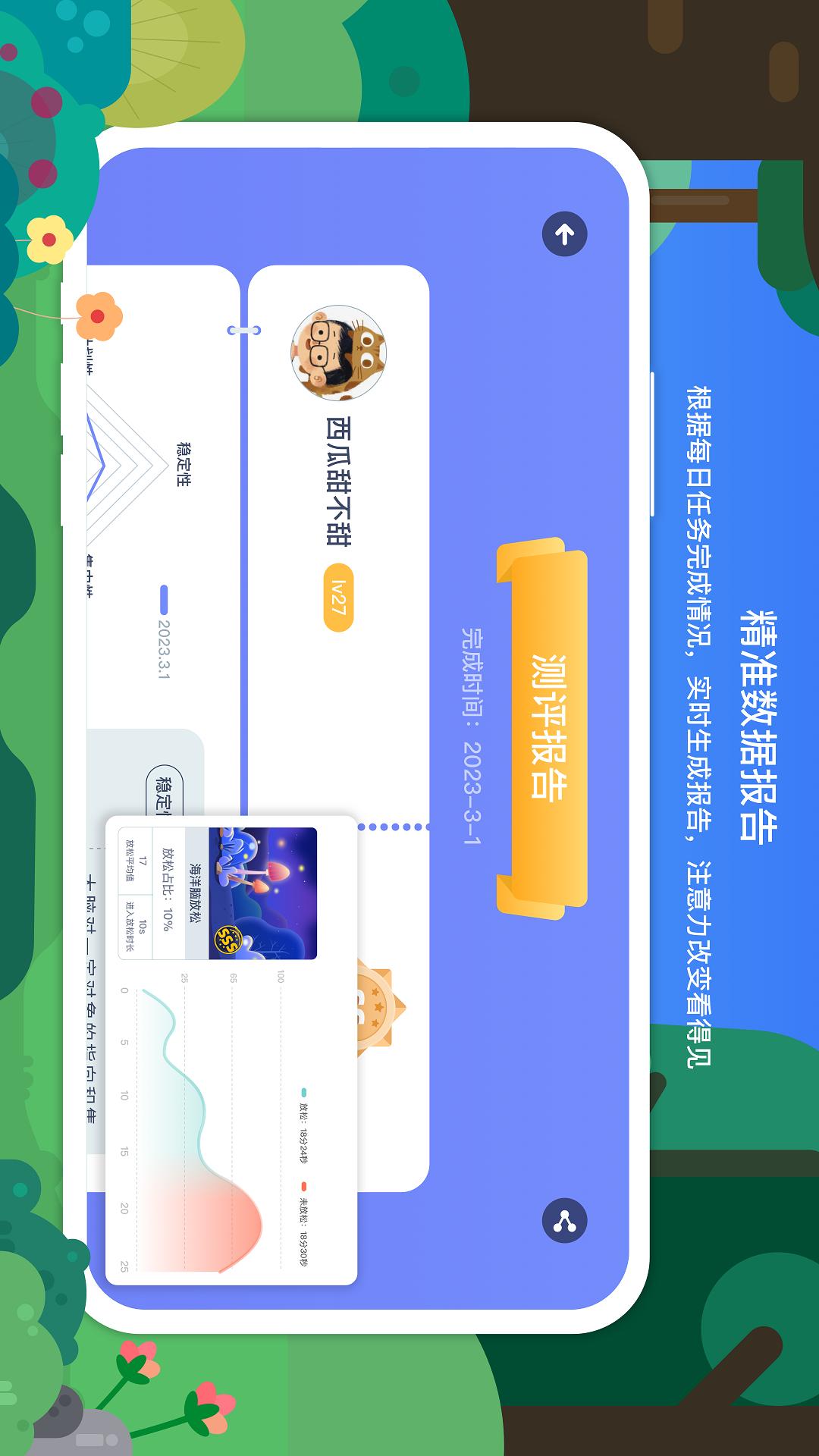 专注欣安卓免费版