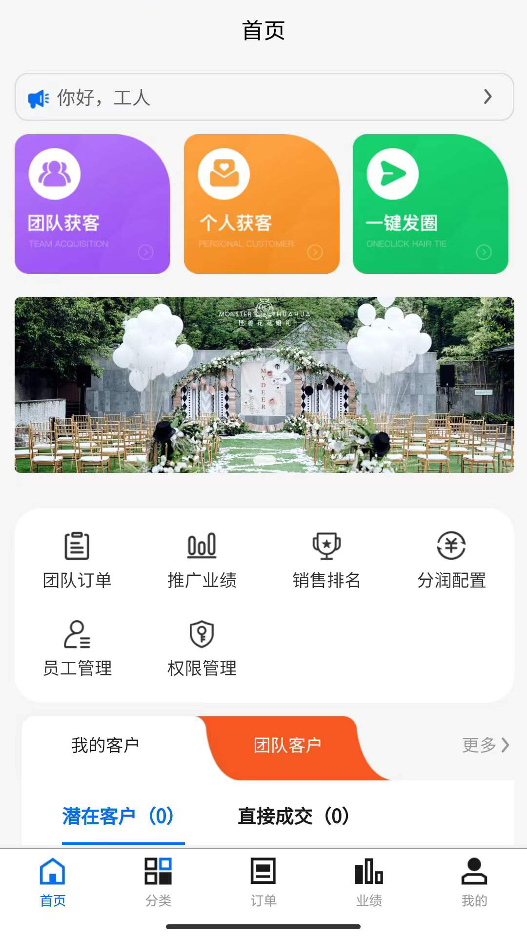 家政服务一站式分销管理平台官方版图4