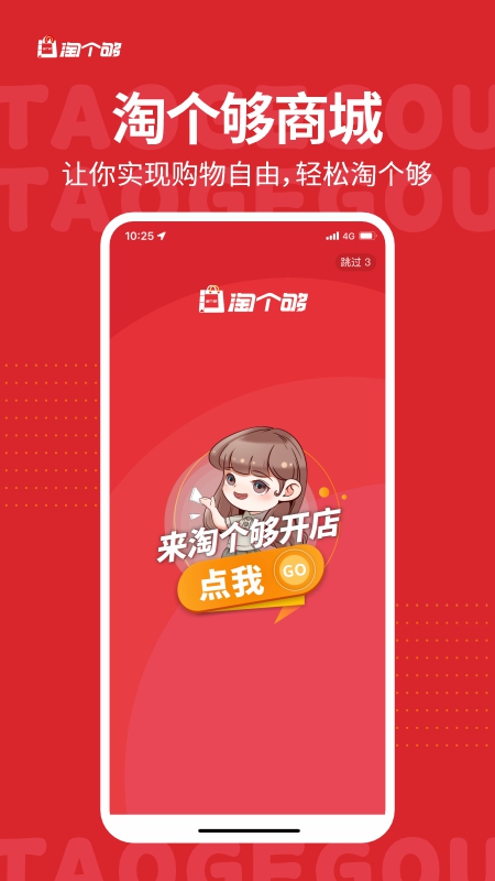 淘个够安卓官方版