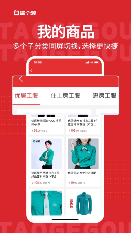 淘个够安卓官方版