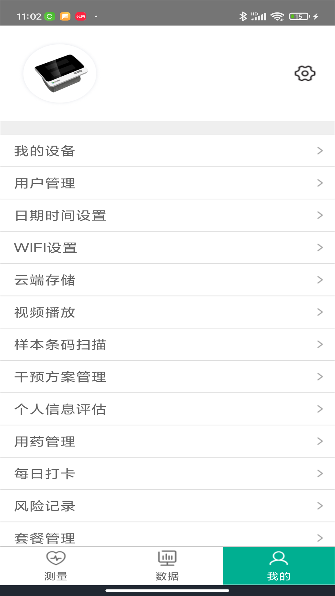 预则康手机最新版