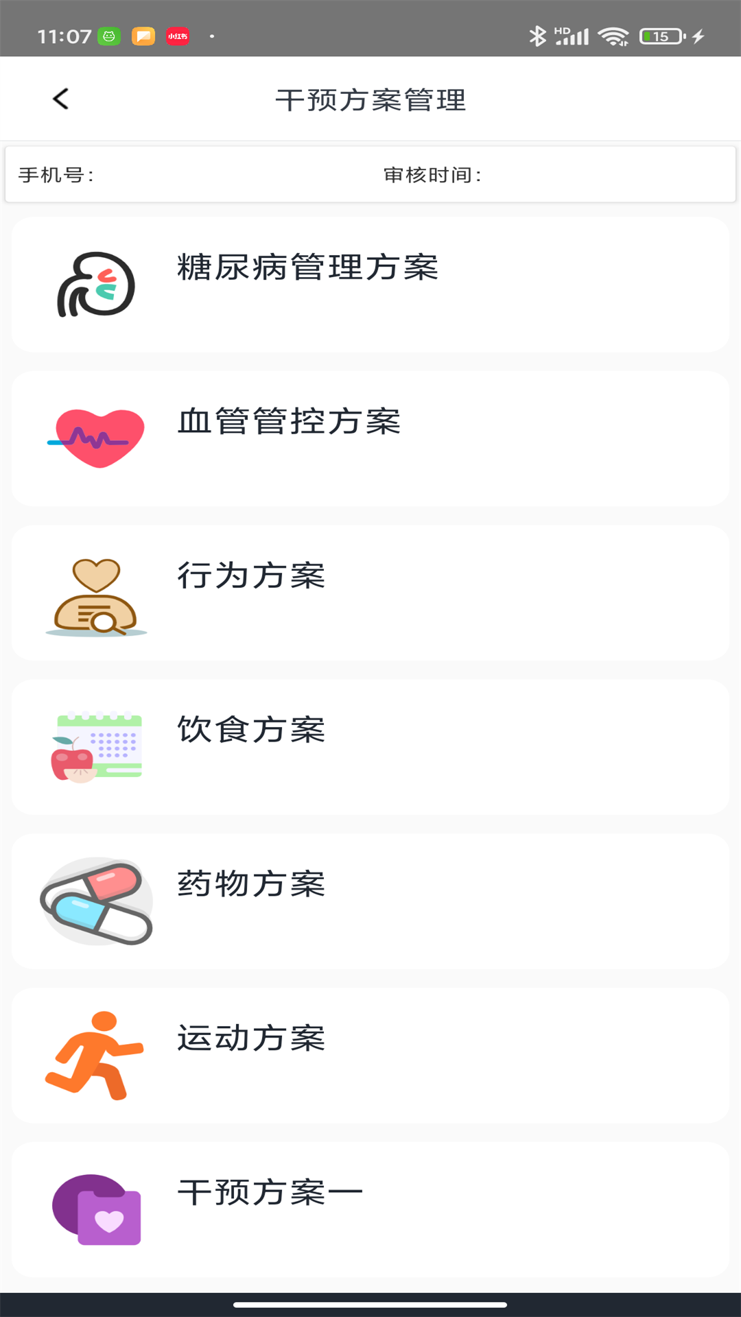 预则康手机最新版