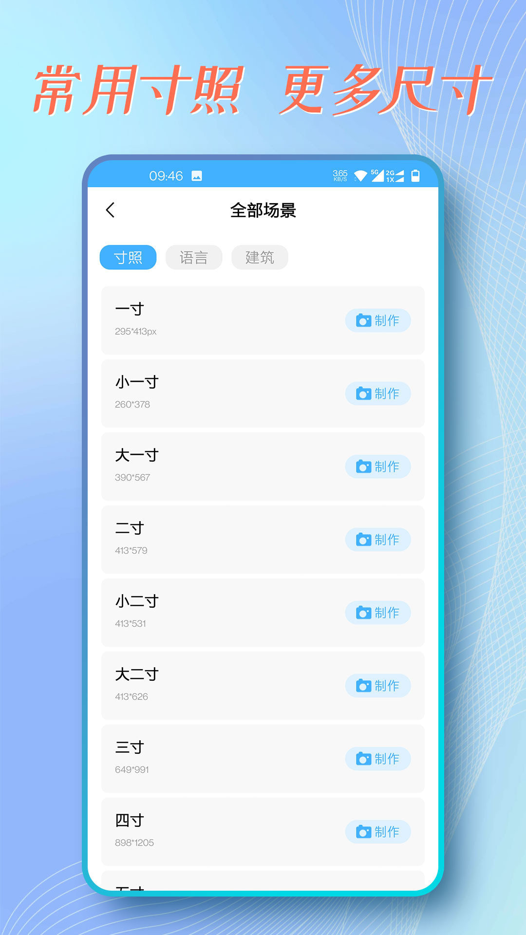 证件照拍摄手机免费版