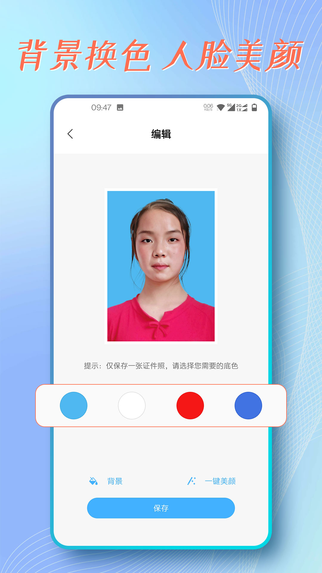 证件照拍摄手机免费版