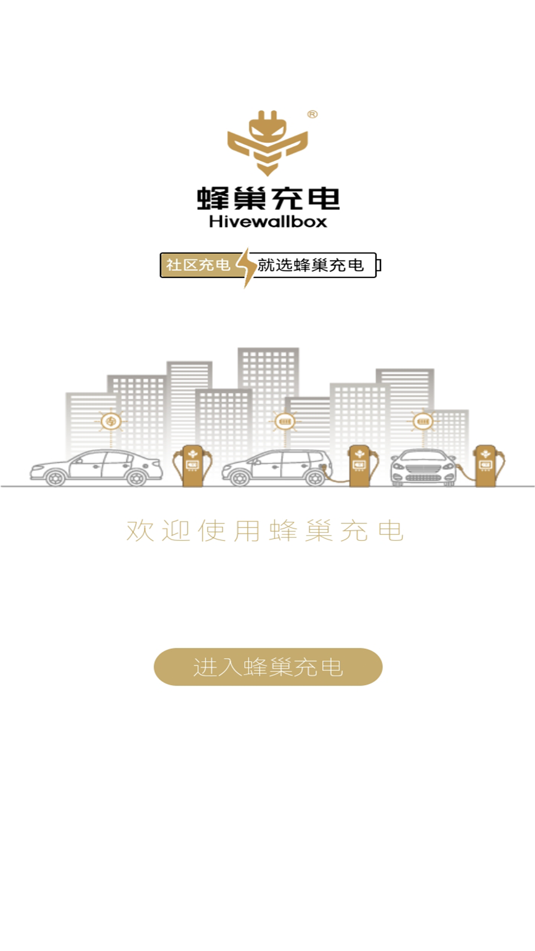 蜂巢充电手机正版