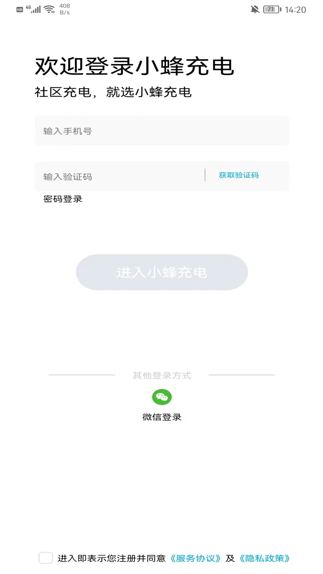 蜂巢充电手机正版