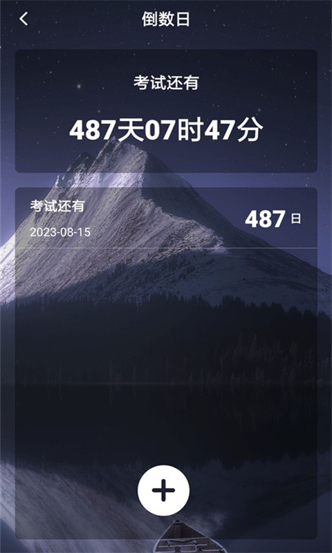 人生规划日历手机版
