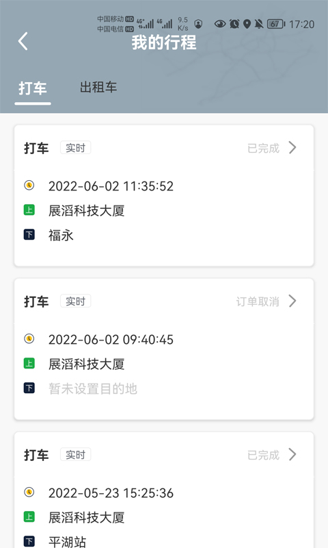 中原出行最新免费版