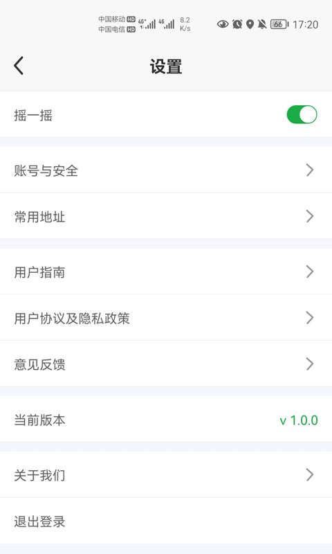 中原出行最新免费版