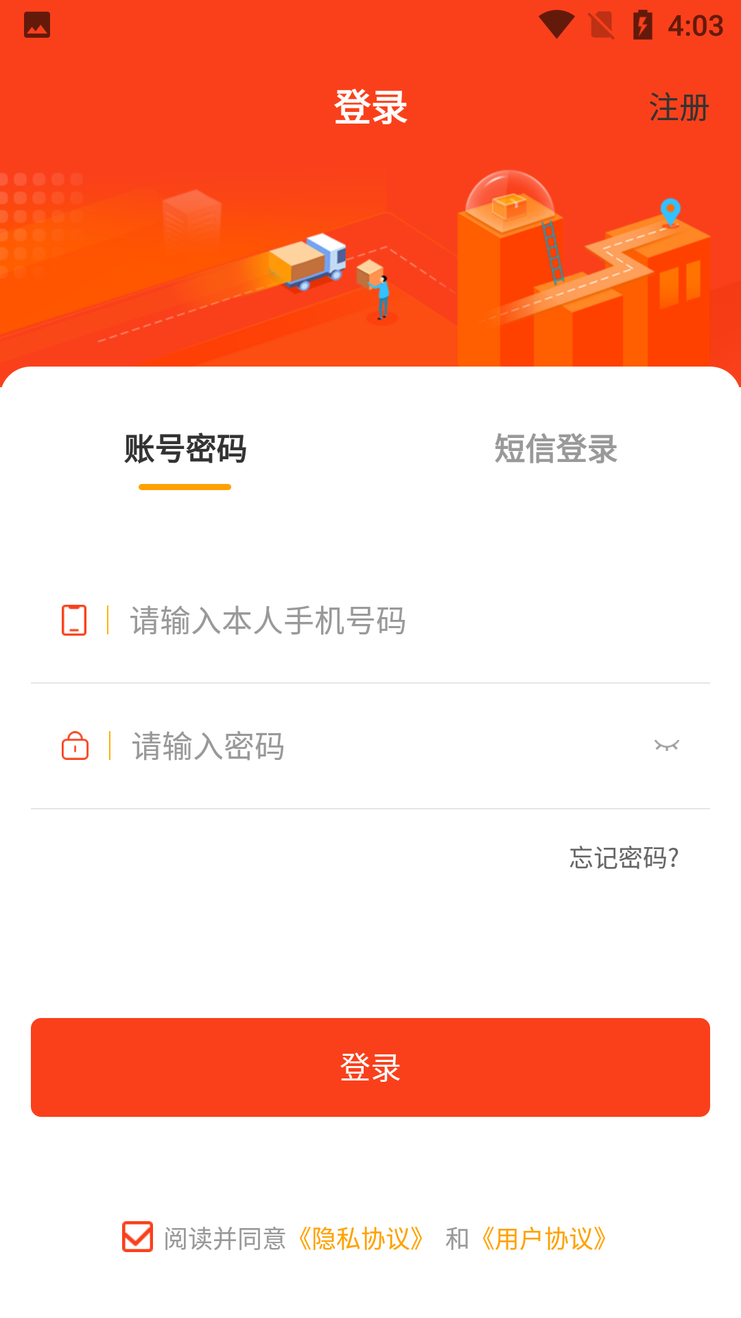 徽商智运官方正版