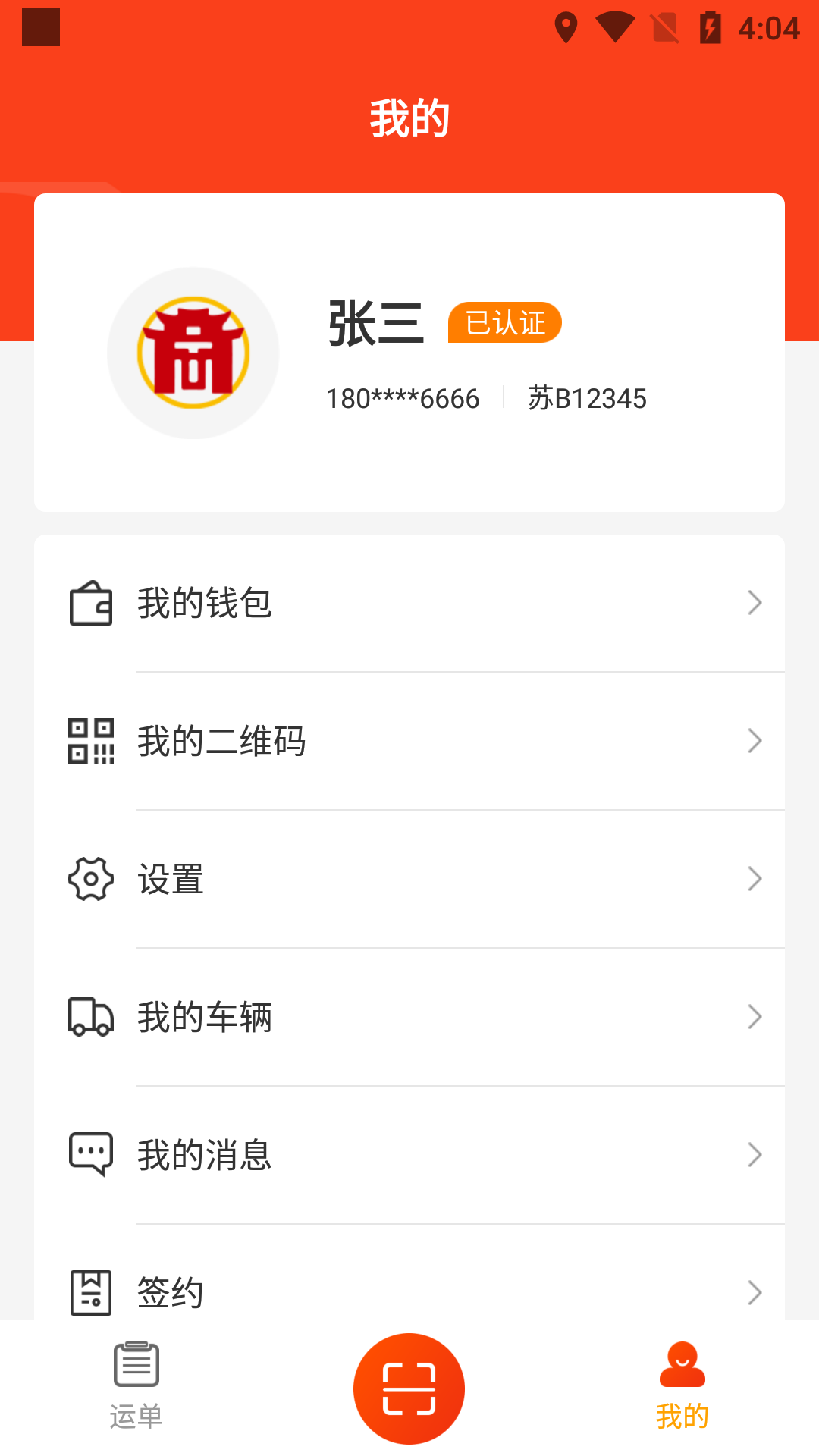 徽商智运官方正版