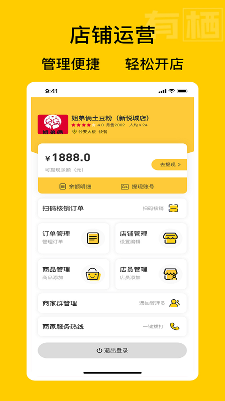有栖商家端无广告版