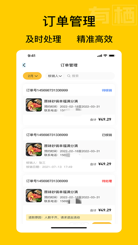 有栖商家端无广告版