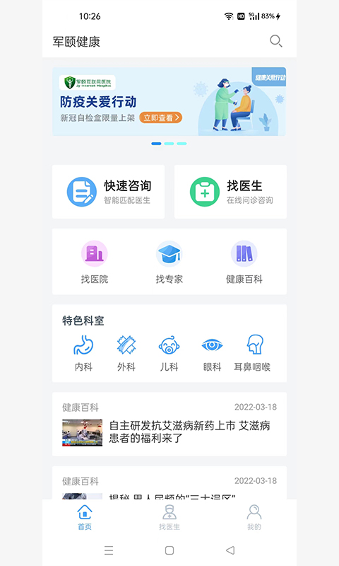 军颐健康最新免费版