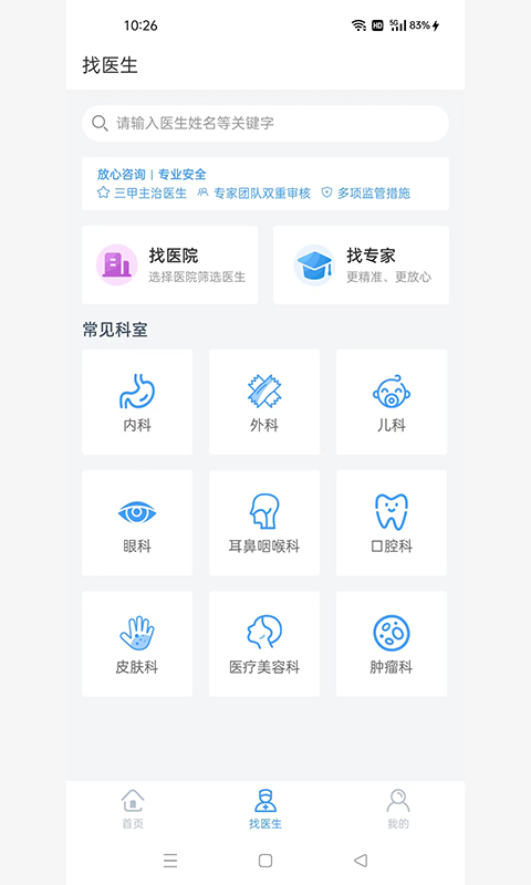 军颐健康最新免费版