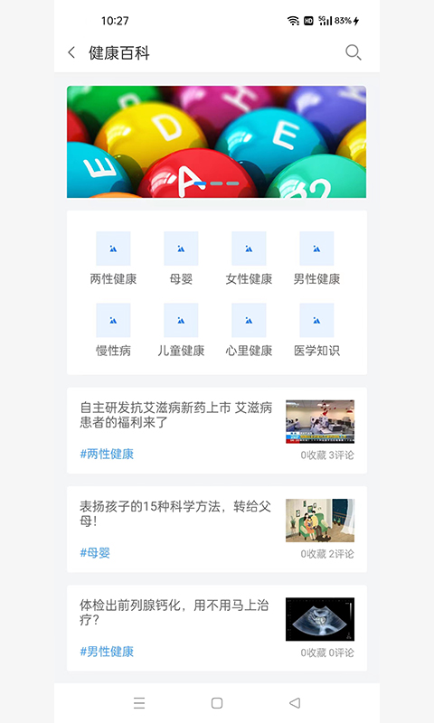 军颐健康最新免费版