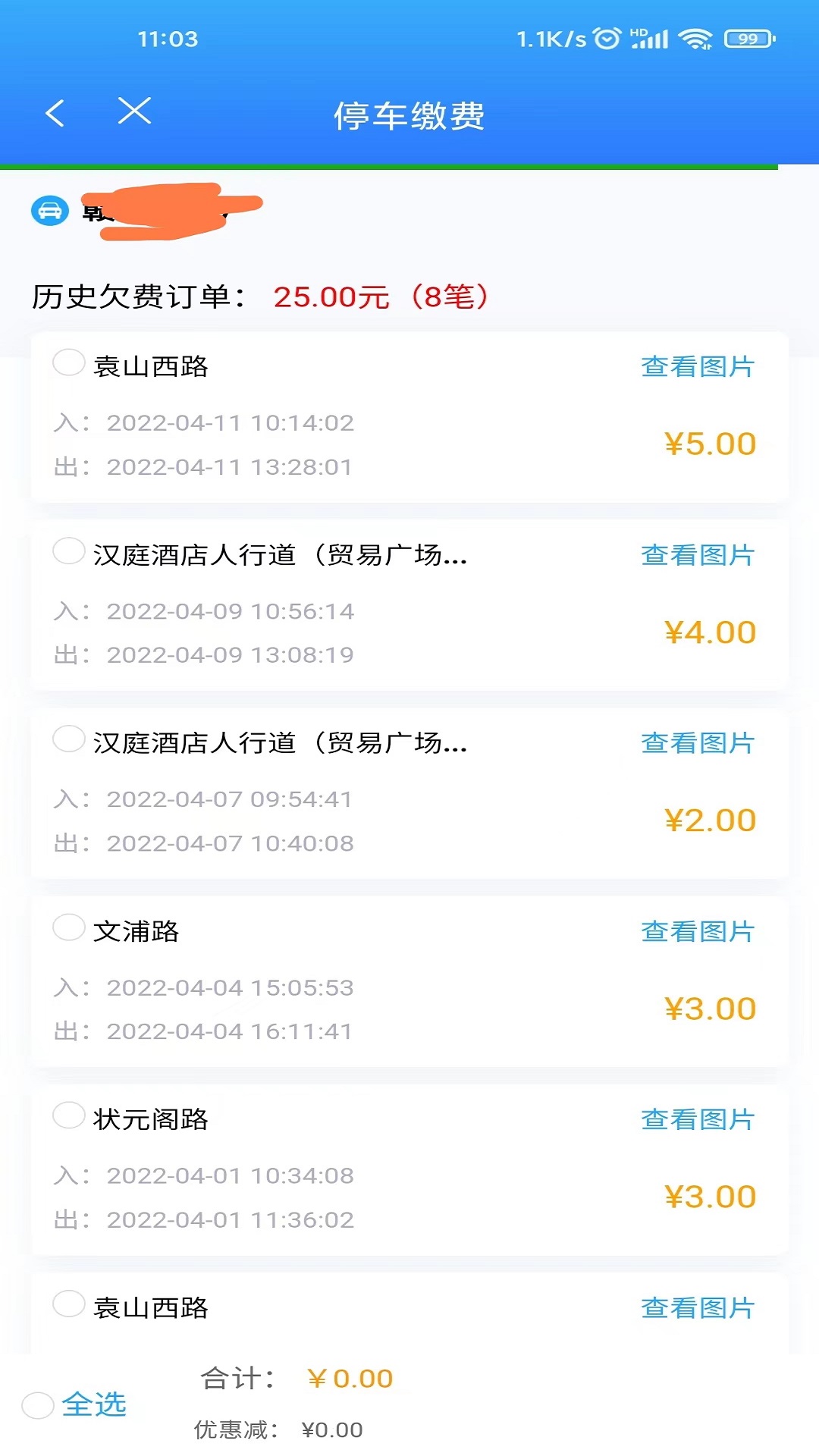 宜春停车手机版
