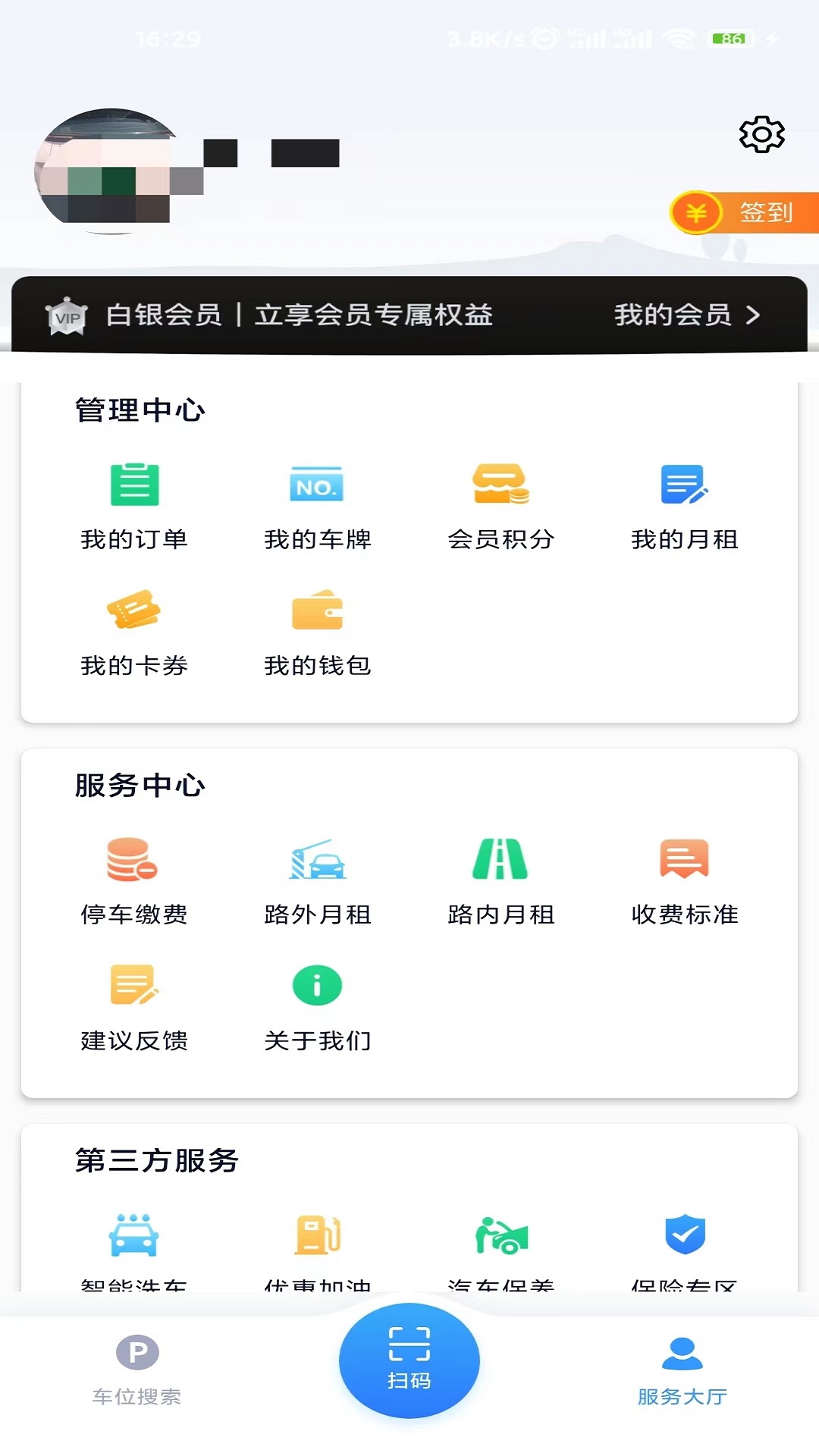 宜春停车手机版