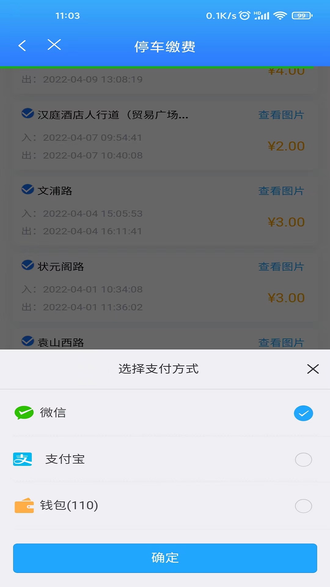 宜春停车手机版