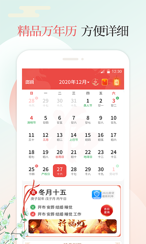 吉祥日万年历老黄历官方最新版