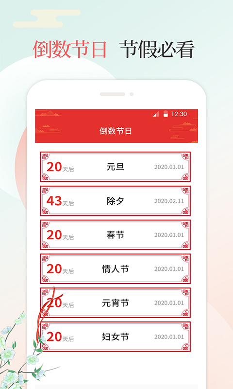 吉祥日万年历老黄历官方最新版
