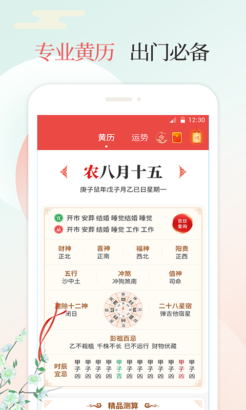 吉祥日万年历老黄历官方最新版