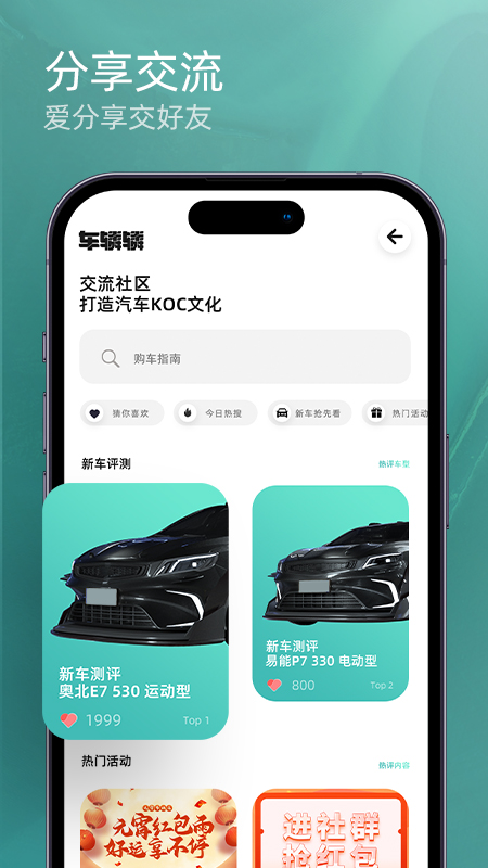 车辚辚通用版